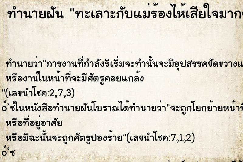 ทำนายฝัน ทะเลาะกับแม่ร้องไห้เสียใจมากๆ คืน ทำนายฝัน ทะเลาะกับแม่ร้องไห้เสียใจมากๆ คืน